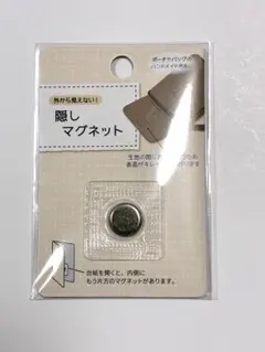 セリア 隠しマグネット 1個 未使用 （匿名配送）