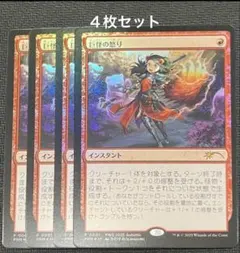 MTG巨怪の怒りPWS 参加賞プロモ 4枚セット