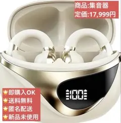 【新品未使用】集音器 空気伝導 クリップ式 5段階音量調節 デジタルノイズ低のサムネイル