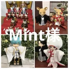 Mint様