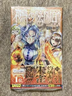 2026年最新】鵺の陰陽師 初版の人気アイテム - メルカリ