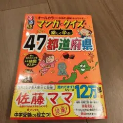 るるぶマンガとクイズで楽しく学ぶ!47都道府県
