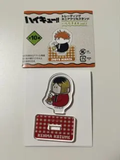 ハイキュー‼︎ ミニアクリルスタンド　いただきます　vol.1 孤爪研磨