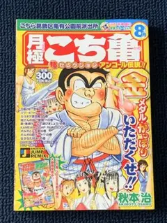 2026年最新】こち亀 超書の人気アイテム - メルカリ