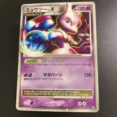 ミュウツー lv.X 2008年版 ポケモンカード
