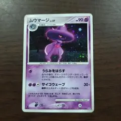 ムウマージ トレーディングカード HP90