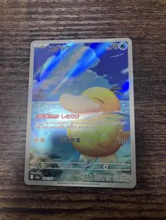 メガドリームexコダックAR nのポイントアップ　からておうの稽古メガシビルドン