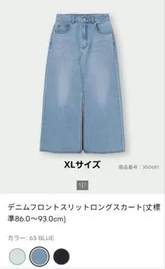 デニムフロントスリットロングスカート XL