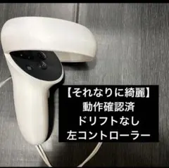 2026年最新】quest2 コントローラー 左の人気アイテム - メルカリ