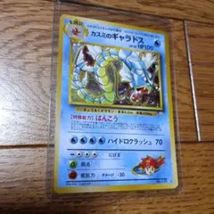 カスミのギャラドス ☆ ジム拡張第1弾 リーダーズスタジアム ポケモン
