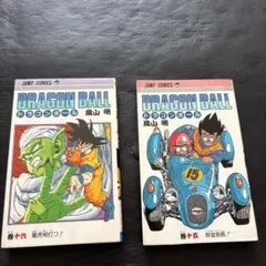 【初版】　ドラゴンボール本　15巻　16巻　鳥山明