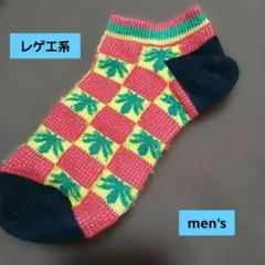 レゲエ系☆men'sソックス