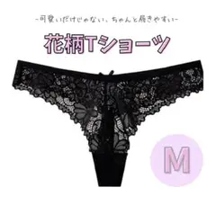 Tバックショーツ 花柄レース 綿100％ 黒 ブラックMサイズ 韓国 2枚セット