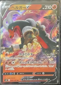 専用出品 ヘルガーV RR S3 ムゲンゾーン 009/100 ヘルガーV RR S3 ムゲンゾーン 009/100 ヘルガー ポケモンカード