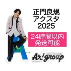 2025年最新】aえ!group アクスタの人気アイテム - メルカリ