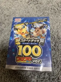 ポケモンカードゲーム スタートデッキ 100 コロコロver.