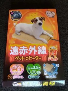 ドギーマン 遠赤外線ペットのヒーター ワイド