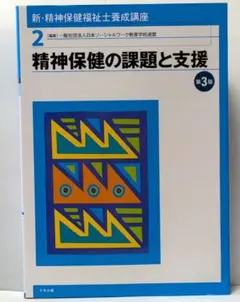 2026年最新】精神保健福祉士養成講座の人気アイテム - メルカリ