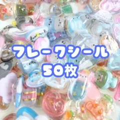 ボンボンドロップ風シール　50枚アソート