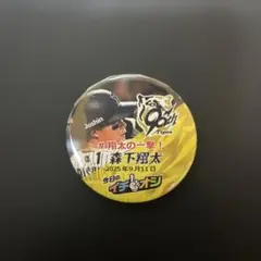 阪神タイガース イチオシバッジ　2025.9.11 森下翔太