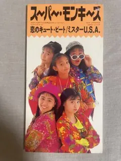 スーパー・モンキーズ/恋のキュート・ビート - メルカリ
