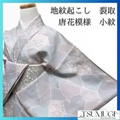 名匠たかし 小紋 白大島紬 証紙付き 唐草 手織り 着物 115a d - メルカリ