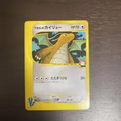 ワタルのカイリュー ○ ポケモンカード☆VS 100/141 - メルカリ