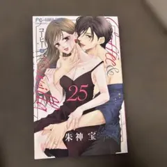 コーヒー&バニラ 25