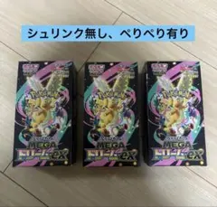 ポケモンカード　メガドリームex シュリンクなし ペリペリ付き　3ボックス