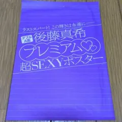 2026年最新】後藤真希 ポスターの人気アイテム - メルカリ