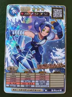 オレカバトル2　波騎士トリト