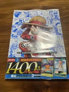 【送料込】ワンピースカードゲーム 3周年記念ガイドブック