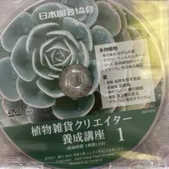2026年最新】植物雑貨クリエイター養成講座の人気アイテム - メルカリ