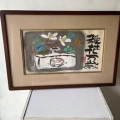 澁澤卿』の額縁用画集の額縁付き作品 - メルカリ