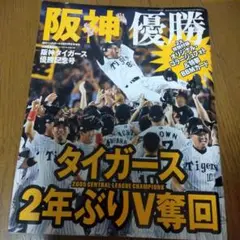 2025年最新】タイガース優勝 週刊ベースボール 阪神の人気