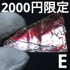 ◆定額商品 アンモライト フリーフォーム 原石E(値引き不可)