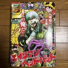 【美品】週刊少年ジャンプ　2026年　第11号