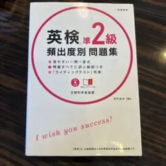英検準2級 頻出度別 問題集 CD 赤チェックシート付