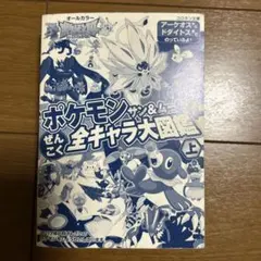 ポケモン サン&ムーン 全キャラ大図鑑 上