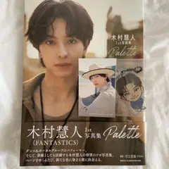 木村慧人 写真集 フォトカード