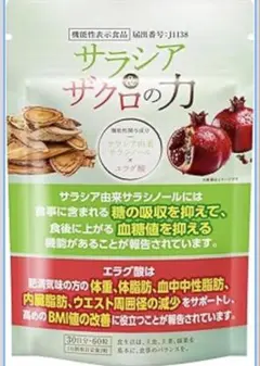 【新品】Toujours Belle サラシア＆ザクロの力 ダイエットサポートのサムネイル