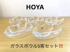 【新品、未使用】HOYA 保谷クリスタル　ガラス食器　ガラスボウル5客セット‼️