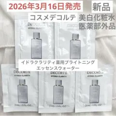 最終出品!コスメデコルテ　イドラクラリティ薬用ブライトニングエッセンスウォーター