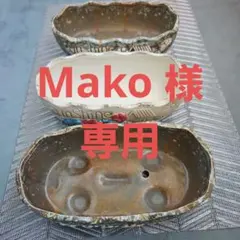 mako様専用　陶器製植木鉢 3個セット 花と家の模様