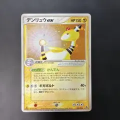 2026年最新】デンリュウexの人気アイテム - メルカリ