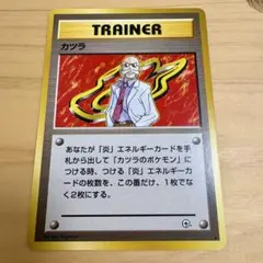 カツラ ポケモンジム第3弾 グレンタウンジム カツラ
