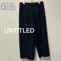 アンタイトル カジュアルパンツ