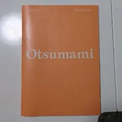 栗原はるみ　2025.1月号別冊付録