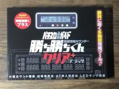 2026年最新】勝ち勝ちくん カチカチくんの人気アイテム - メルカリ