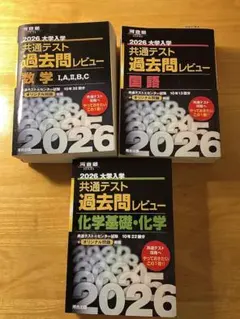 黒本】2026 共通テスト 過去問レビュー 3冊セット 数学、物理、化学